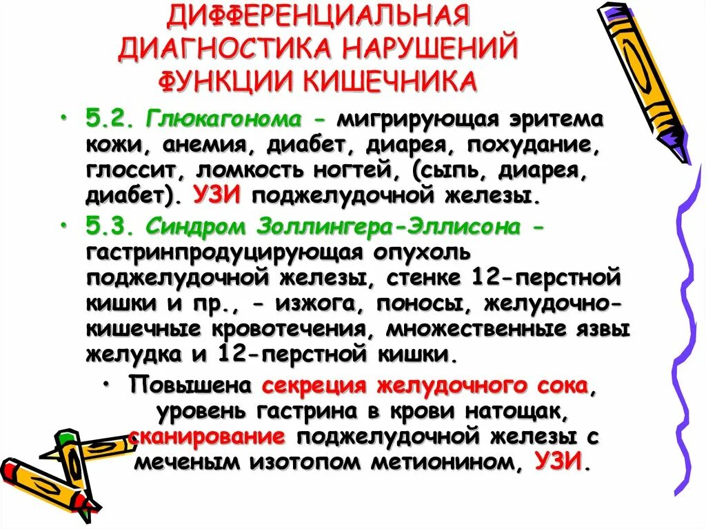Симптом золлингера эллисона что это. Синдром золлингера-эллисона диф диагностика. синдром золлингера-эллисона патогенез. глоссит дифференциальная диагностика.