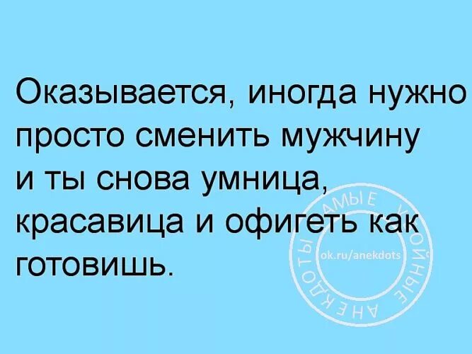 Чем заменить мужчину в домашних условиях