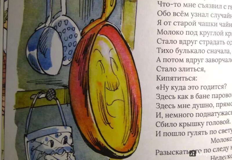 Бородицкая убежало молоко. Убежало молоко книга. Убежало молоко Издательство речь.