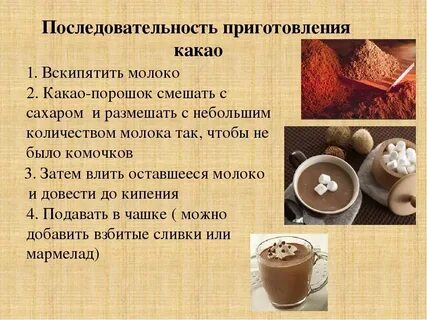 Рецепт какао на 1 литр