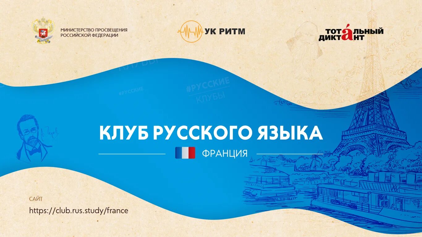 Русский клуб. Клуб русского языка.