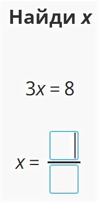 Найти х из 3х 1. Найди х 3х 8. -8х - 3х. Учи ру ответы (х-6)(х-1)(3+х). 3х8.