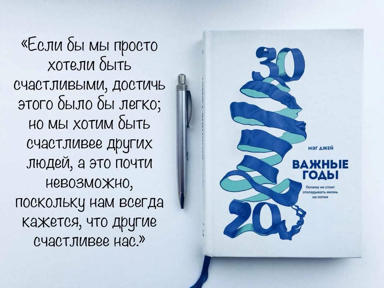 Будет 20 лет книга. Мэг Джейн важные годы. Важные годы Мэг Джей. Важные годы Мег Джей книга. Важные годы Мэг Джей оглавление.