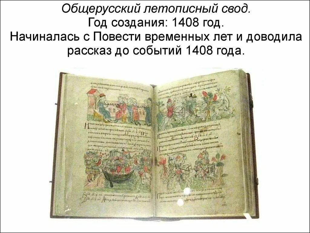 Повесть временных лет история 6 класс. Автор первой общерусской летописи. Летопись нестора повесть временных лет. Автор первой общерусской летописи. Повесть современных лет.