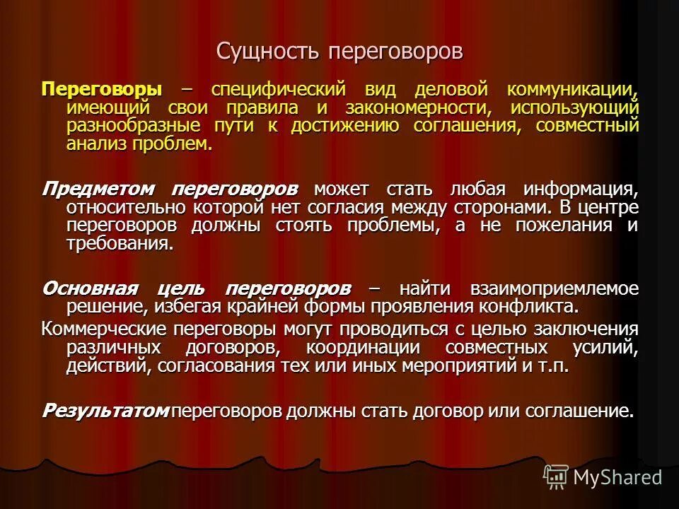 Гарвардский метод принципиальных переговоров. Фазы деловых переговоров. Деловые переговоры понятие. Завершение деловых переговоров. Суть переговоров.