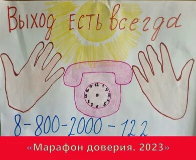 Детский телефон доверия 2024