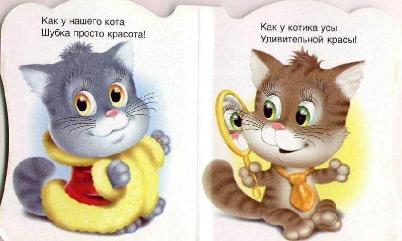 Для детей 2 года про кошек. Потешка про котика. Стихи про котят. Стихи про котят. Рисование для малышей.