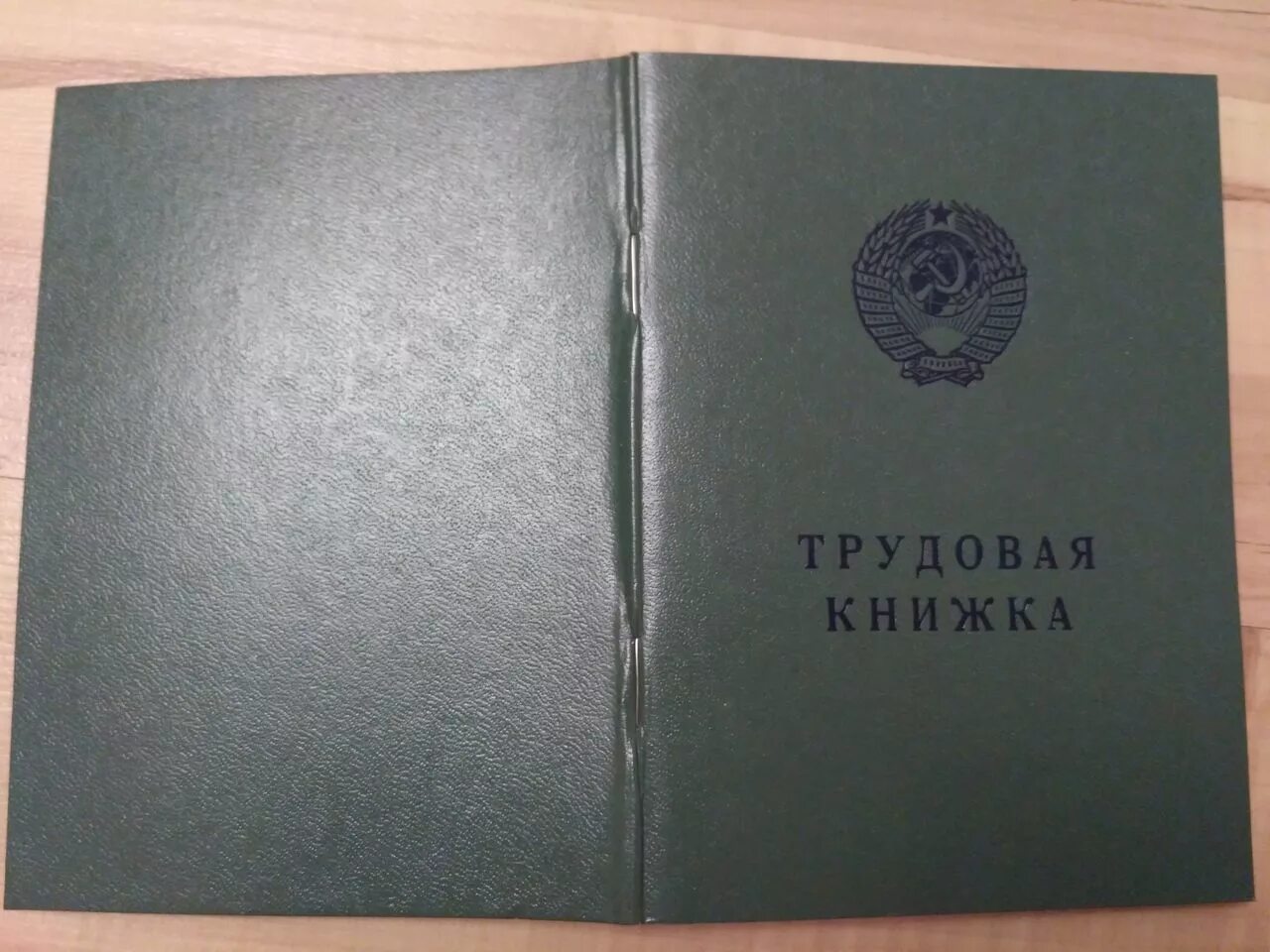 Чистый том купить. Трудовая книжка СССР 1974. Старая Трудовая книжка. Трудовая книга СССР. Трудовая книжка советского образца.