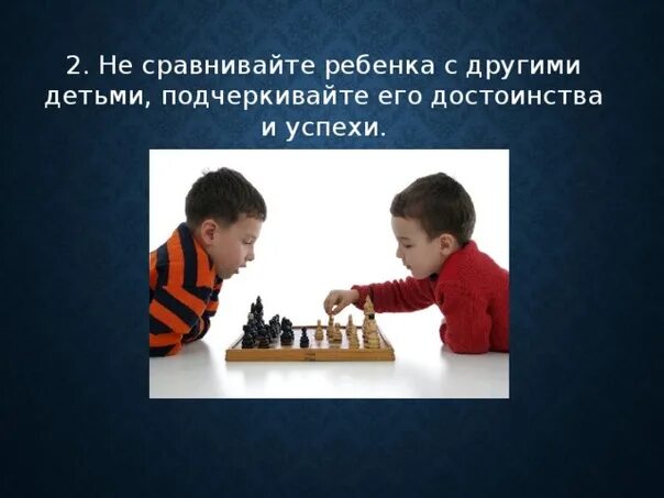 Сравнение родителей и детей. Сравнивать ребенка с другими. Не сравнивайте детей с другими. Не сравнивайте своего ребенка с другими детьми. Сравнение с другими детьми.