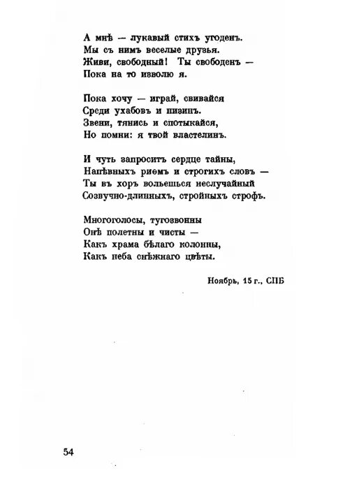 Свободный стих читать. Гиппиус стихи дневник. сборник стихи дневник гиппиус 1911-1921. з н гиппиус дневник. стихз николая оёгира дуннэдув текст.