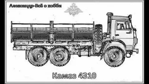 Камаз 4310 размеры