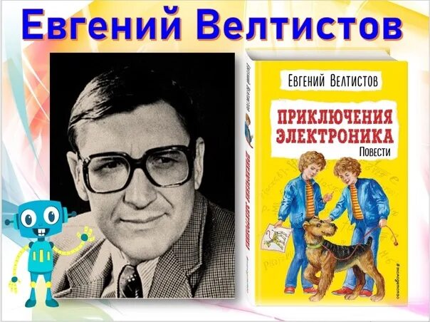Приключения электроника 4 класс презентация 1 урок