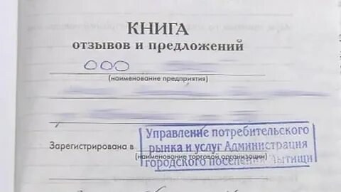 Как прошить книгу отзывов и предложений