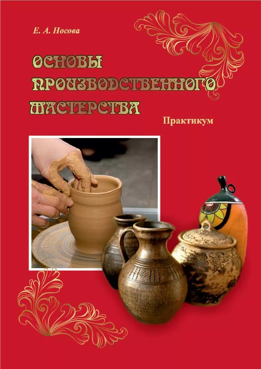 основы производственного мастерства в дизайне. брошюровочные процессы. основы производственного мастерства в дизайне. основы производственного мастерства. методика проектирования.
