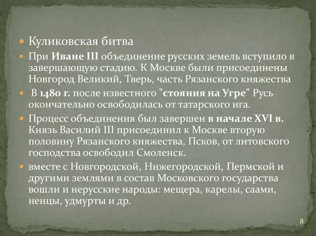 Куликовская битва дата битвы. Куликовская битва 1380 г ее историческое значение. Рассказ о куликовской битве кратко. Презентация по теме куликовская битва 6 класс. Куликовская битва 1380 г ее историческое значение.