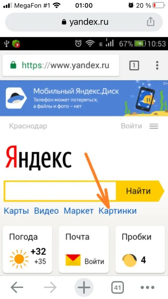 Поиск по картинке с телефона. Найти изображение по картинке с телефона. По картинке с телефона загрузить картинку.