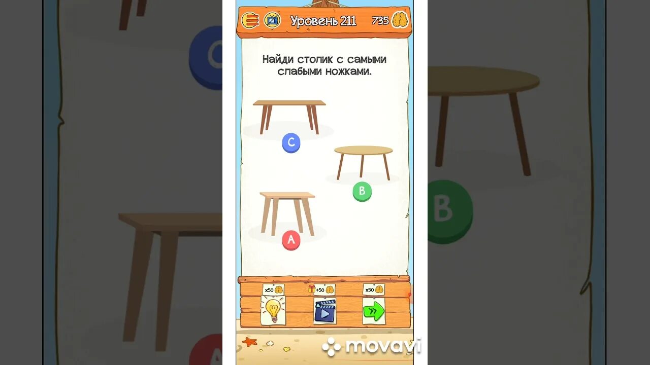 Прохождение уровней игре pets riddle. Уровень 211. Игра до 5 уровень 211 ответы. Как пройти игру головоломки уровень 211. Игра Braindom уровень 82 как открыть дверь.