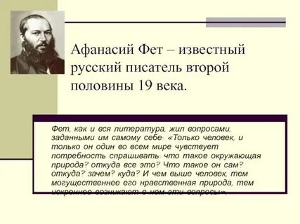 Фет имя и отчество писателя