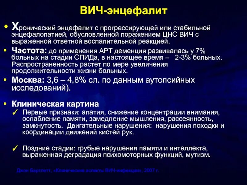 Подострый ВИЧ энцефалит. Стадии ВИЧ энцефалопатии. Вич излечение прогноз