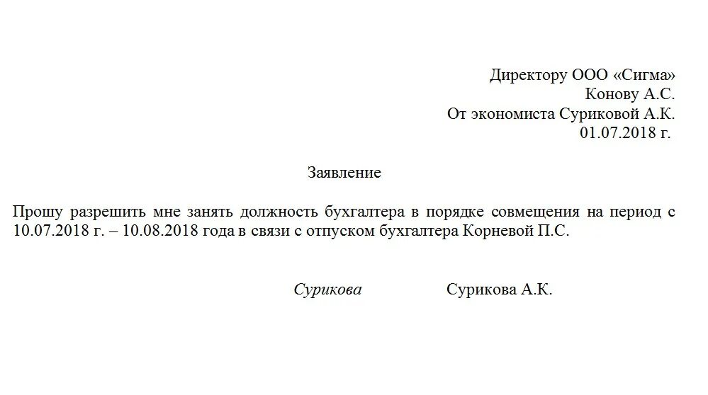 Заявление по совмещению на 0.5 ставки образец. Образец заявления сотрудника о согласии на совмещение должностей. Заявление на доплату за совмещение должностей образец. Заявление на доплату по совместительству образец.