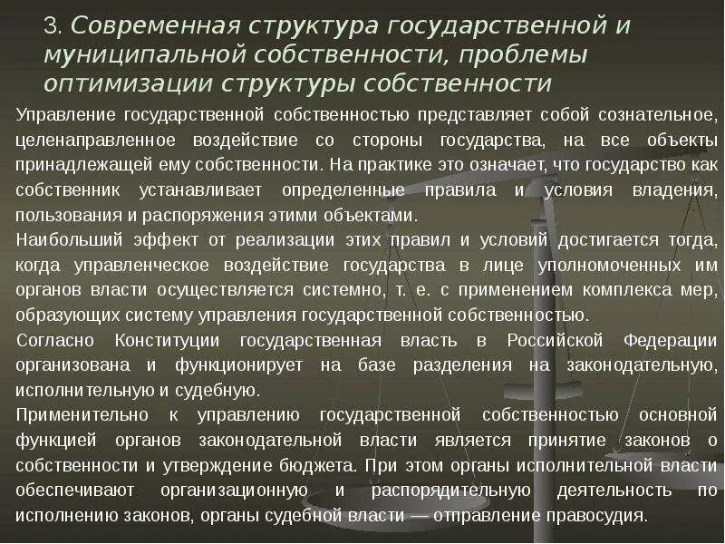 Управление собственностью государственных учреждений