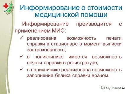 В помощь информированию