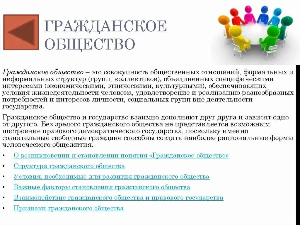 Государство и сми взаимодействие. Становление гражданского общества. Формирование понятия гражданское общество. Становление и развитие гражданского общества. Тенденции развития гражданского общества.