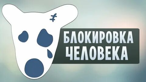 Ава забанен
