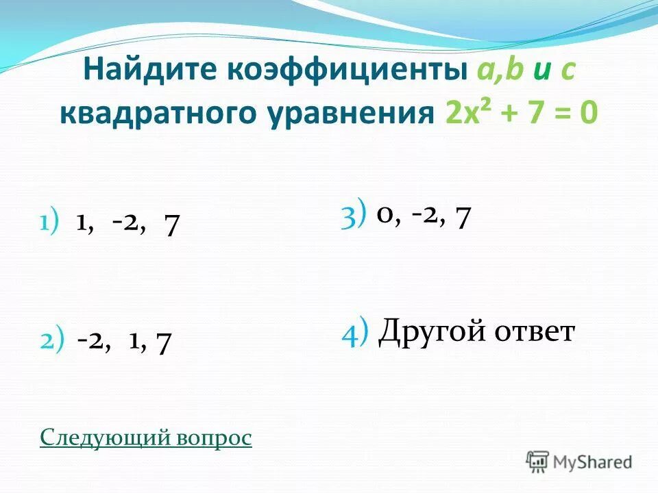 Разложить 2х 2 1