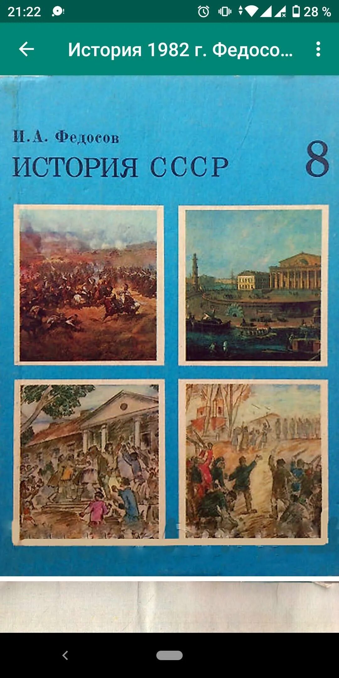 Произведения 8 9 классов. Учебник по истории 8 класс СССР. Советский учебник истории. Советские учебники по истории. Учебники истории 80-х годов.