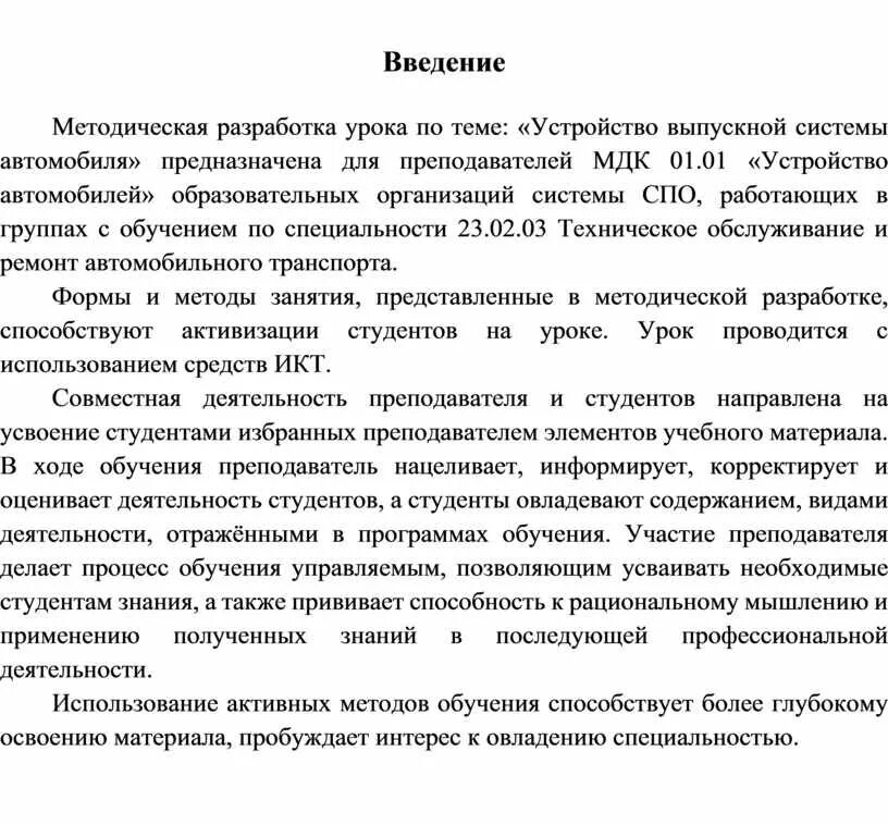 Структура методической разработки. Введение в методической разработке. Титульный лист методической разработки. Описание методической разработки. Введение методической разработки.