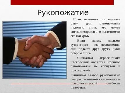 Почему не здороваются левой