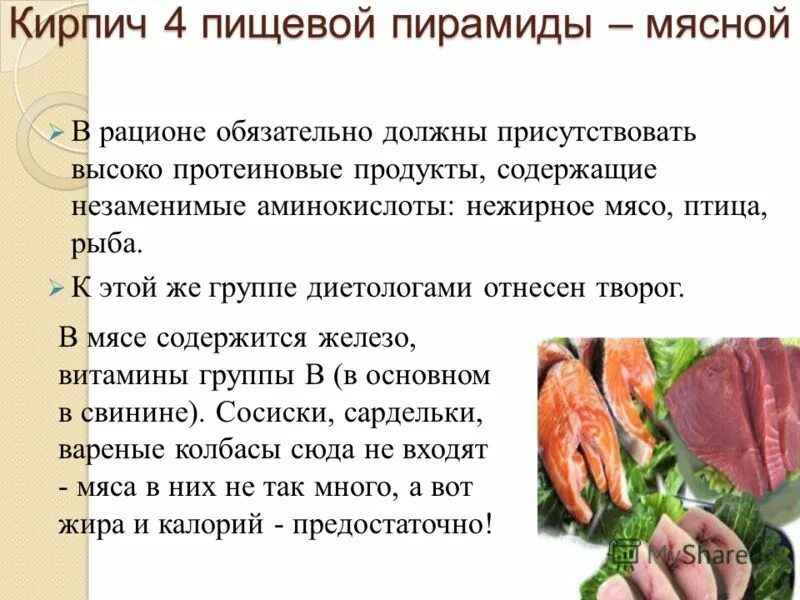 рацион питания ребенка белками, жирами, углеводами. в рационе обязательно присутствуют. рациональное питание рекомендации воз. мясо в рационе человека. необходимые продукты для полноценного питания.