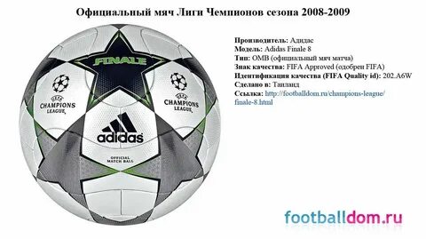 Лига чемпионов размер мяча