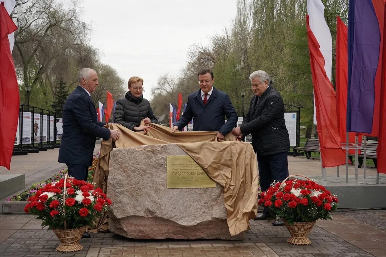 2 июля 2020 город трудовой. Самара город трудовой доблести. Памятный знак Самара город трудовой доблести.