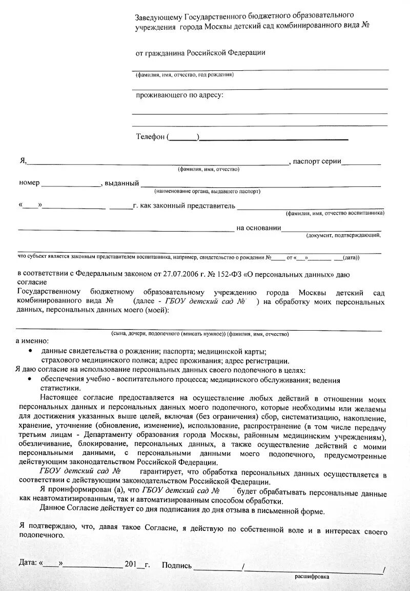Согласие. Детский сад Персональные данные. Правоприменение LiveJournal