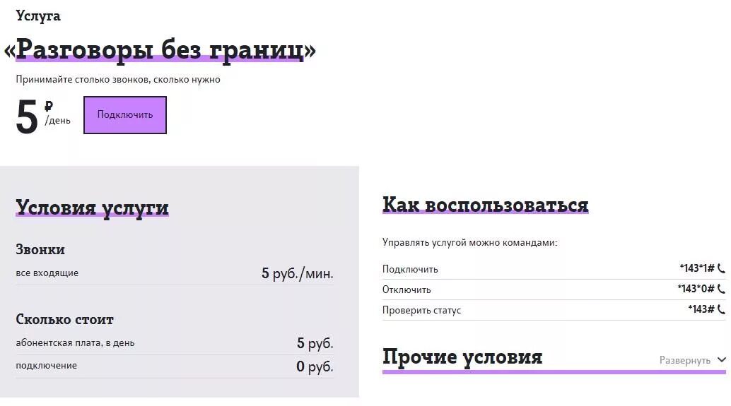 Услуга поговорим. Теле2 дополнительный пакет интернета. Теле2 500 МБ за 50 рублей. 500 МБ на теле 2. Отключить трафик на теле2.