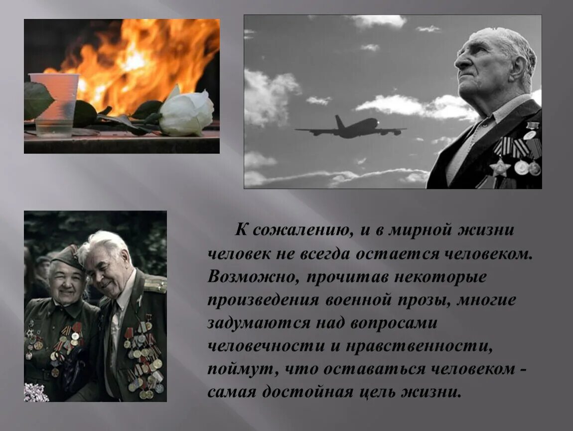 Проблема войны произведения. Оставаться человеком на войне. Человек на войне произведения.