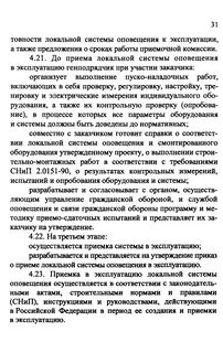 Проверка локальной системы оповещения