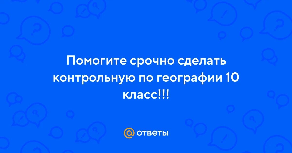Зачет по теме нтр и мировое хозяйство. География отраслей мирового хозяйства. Нематериальная сфера хозяйства 9 класс география контрольная работа. Мировое хозяйство контрольная. Зачёт по географии по мировому хозяйству.