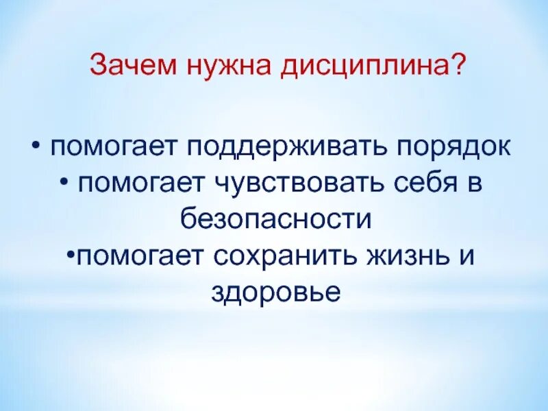 Почему важно быть дисциплинированным 4 класс. Дисциплина для презентации. дисциплина это определение. дисциплина обществознание 7 класс.