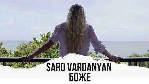 Саро скучаю