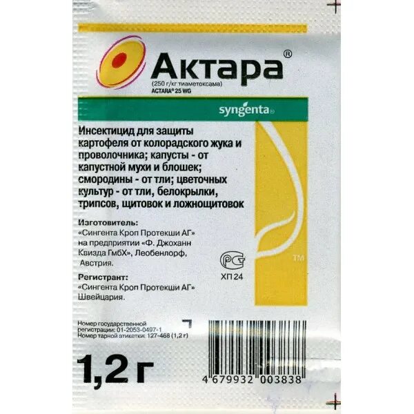 Актара 1,2 гр. Актара можно ли поливать под корень. Актара. Актара для растений. Актара вдг 250 г.
