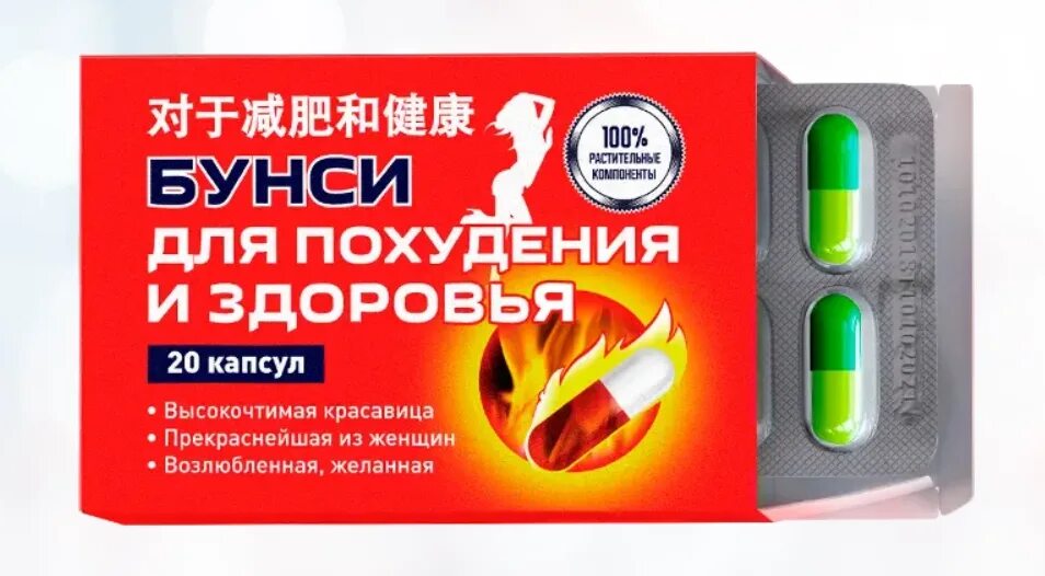 Бунси отзывы. Капсулы бунси. тайские капсулы для похудения. бунси для похудения. тайские таблетки для похудения.