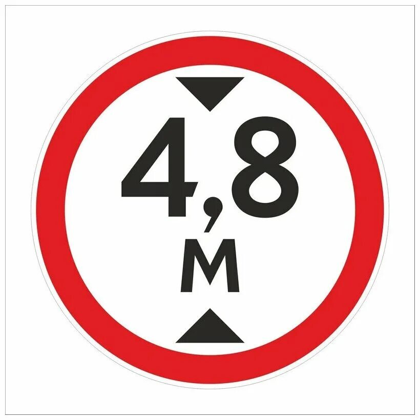 Дорожный знак 3.13 ограничение высоты. Знак дорожный 3.13 ограничение высоты 4.5 м. Знак ограничение высоты 4м. Ограничение высоты 4,4 м знак. Ограничение м5