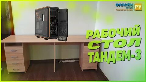 Стол шириной 3 метра