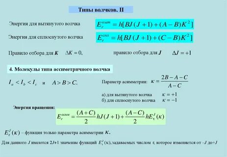 Вращательные уровни энергии