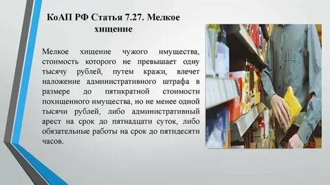 Кража в магазине статья и наказание