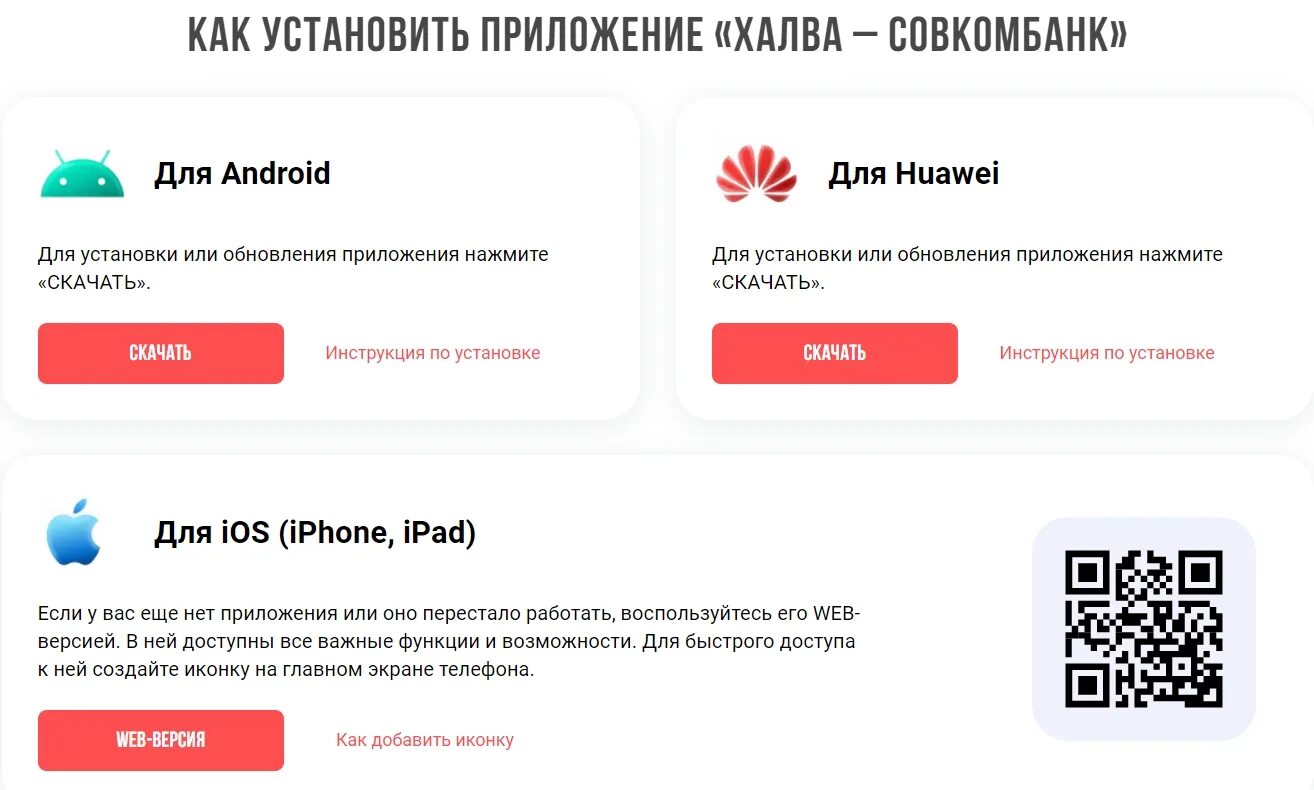 Еще карты приложение совкомбанка. Халва совкомбанк приложение. установить приложение совкомбанк. приложение совкомбанка для андроид.