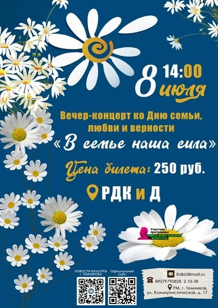 Афиша концерта ко дню семьи любви и верности. Праздничный концерт день семьи любви и верности. Концерт ко дню семьи. Афиша концерта ко дню семьи. Название концерта ко дню семьи.